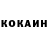Кокаин 98% denisigorevith